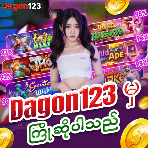 Dagon123 မှ ကြိုဆိုပါသည် 