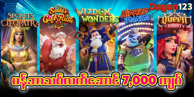 dagon123 ဆိုင်းအပ်