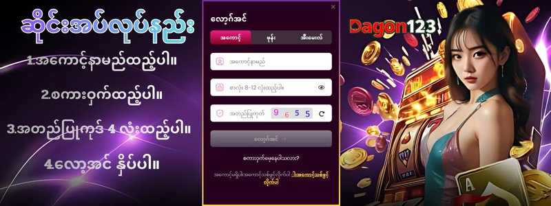 Dagon123 ဆိုင်းအပ် 