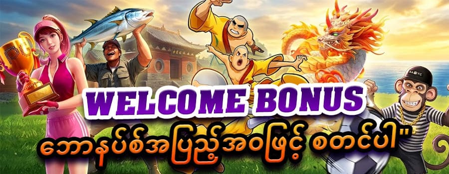 dagon123 ကာစီနို စလော့ဂိမ်း welcome bonus