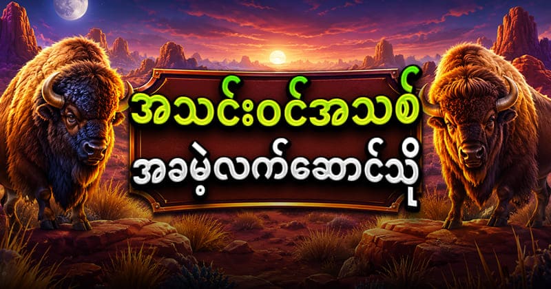 buffalo slot free bonus