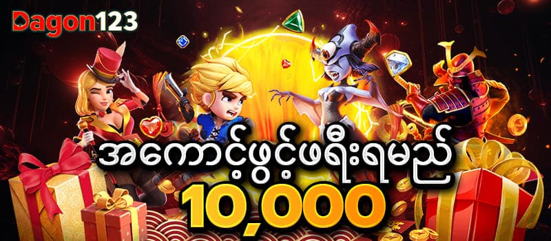 ငါးပစ်ဂိမ်း app download free bonus