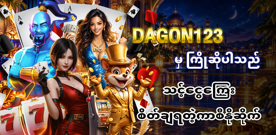 dagon123